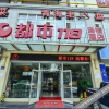Отель Dushi 118 Chain Hotel Xi'ning Menyuan Road, фото 1