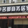 Отель Mingdu Business Inn, фото 11