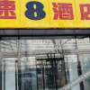 Отель Su 8 Hotel (Tianjin Huanhu Hospital Branch), фото 3
