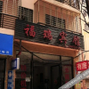 Отель Furui Hotel, фото 8