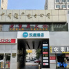 Отель Hanting Hotel (Beijing Tuanjiehu Metro Station), фото 2