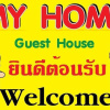 Отель My Home Guest House, фото 17