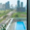 Отель Songdo stay resort, фото 19