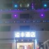 Отель Yifeng Business Hotel, фото 3