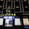 Отель Huoqiu Linyi Select Hotel, фото 5