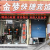 Отель Jinmeng Express Hotel, фото 8