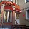 Отель Кураж в Кирове