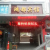 Отель Langzhong Jinxing Hotel, фото 1