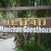 Отель Manichan Guesthouse, фото 14