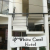 Отель White Coral Hotel, фото 1