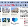 Отель Skyheart Hotel Shimonoseki, фото 48