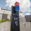 Отель Pocheon Maru Hotel, фото 21