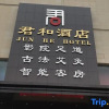 Отель Junhe Hotel, фото 18