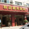 Отель Yueyang Business Inn, фото 1