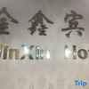 Отель Jinxin Hotel, фото 4