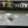 Отель T2 Hotel в Куинене