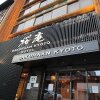 Отель Sakuraan Higashiyama Sanjo Hotel, фото 15