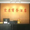Отель Hongming Business Hotel, фото 5