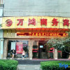 Отель Wan Hong Business Hotel, фото 1