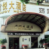 Отель Enjoy Hotel Fuzhou, фото 1