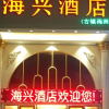 Отель Haixing Business Hotel, фото 16