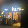 Отель IU Hotels Xian Sanqiao Metro Sation Wanxiang City Branch, фото 4