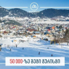 Отель Apartment Bakuriani Plaza 203, фото 2