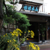Отель Yamaki Ryokan, фото 1