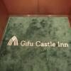 Отель Gifu Castle Inn, фото 10