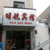 Отель Minghang Hotel, фото 1