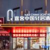 Отель Yingbin Chain Hotel в Хеньяне