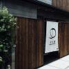 Отель Kyoto Hotel You You-Ya в Киото