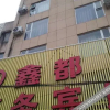 Отель Xindu Business Hotel, фото 12