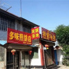 Отель Xincheng Inn, фото 2