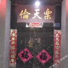 Отель Pingyao Zhang Jia Xiao Yuan Guesthouse, фото 1