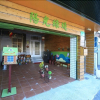 Отель Yang Guan Cai Ti Guest House, фото 13