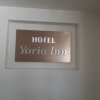 Отель Yorio INN, фото 14