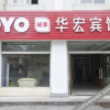 Отель Oyo Huahong Hotel, фото 18
