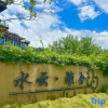 Отель Shuiyun Yashe Guesthouse, фото 14