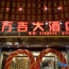 Отель Jingxi Wanji Hotel, фото 15