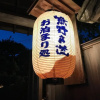 Отель Guest House Wagaranchi Kai, фото 18