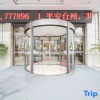 Отель Tiantai Xilandeng Hotel, фото 15