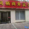 Отель Fengqi Business Hotel, Ningguo, фото 1