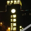 Отель Yidu Hotel, фото 12