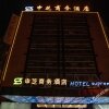 Отель Shenzhi Business Hotel, фото 1