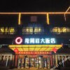 Отель Longfengxiang Hotel, фото 1