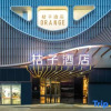 Отель Orange Hotel (Qingdao North Railway Station Xinduxin), фото 8