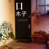 Отель Dai Dai Homestay, фото 7