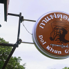 Отель Phawengkham Resort and Restaurant, фото 17