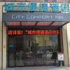Отель City Comfort Inn Wuhan Baishazhou Fenghuo, фото 1
